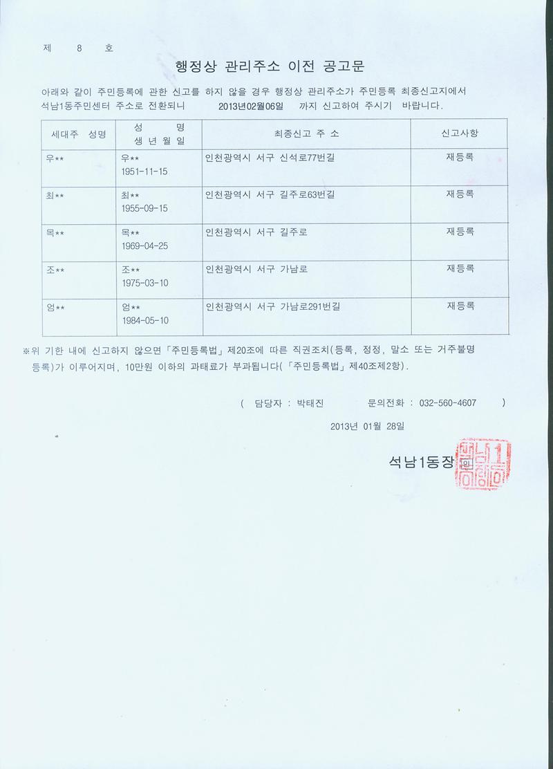 행정상 관리주소 이전 공고문_9.jpg 이미지