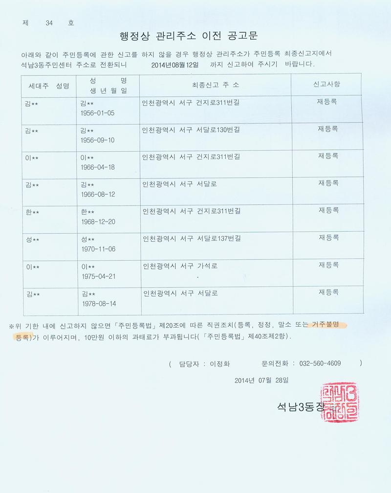 행정상 관리주소 이전 공고문(0728).jpg 이미지