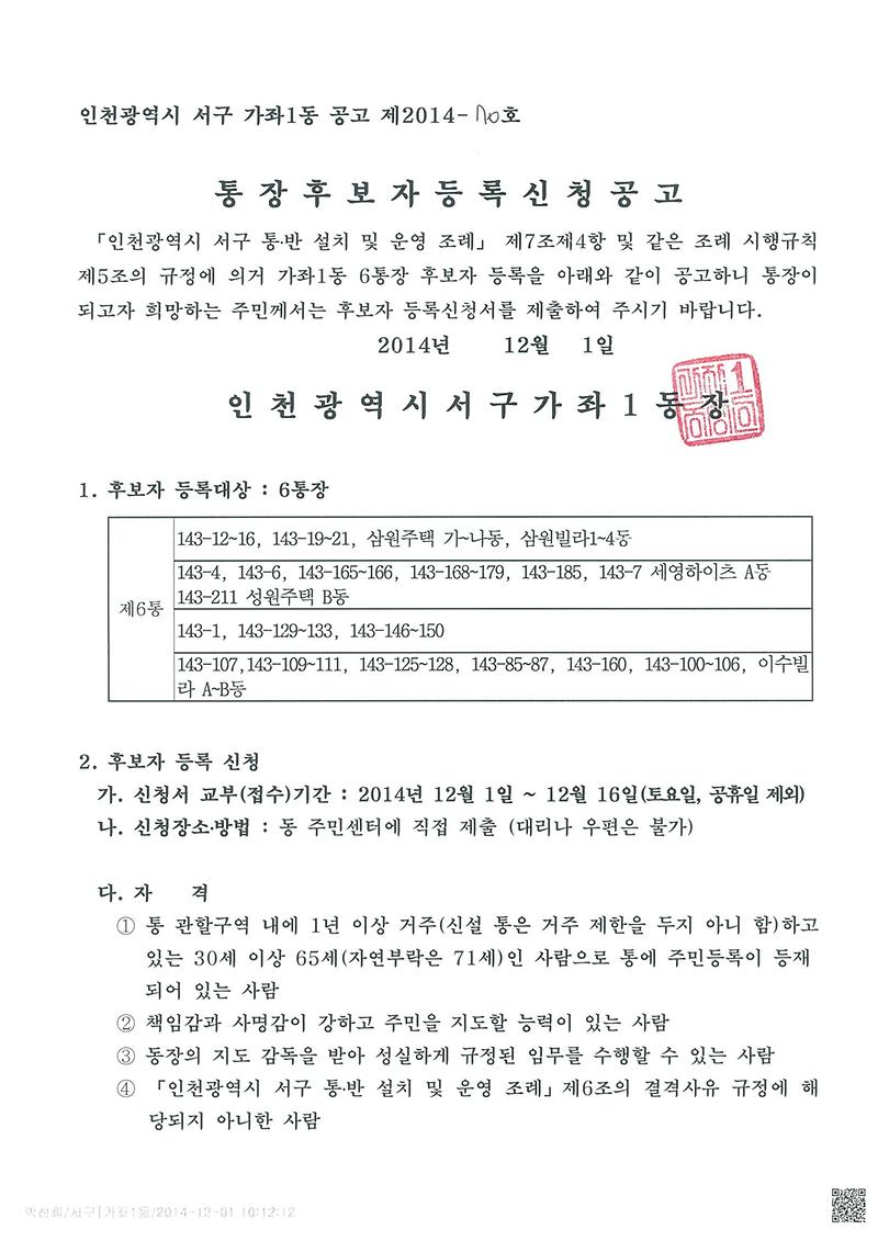 가좌1동 6통장 공고문(1).jpg 이미지