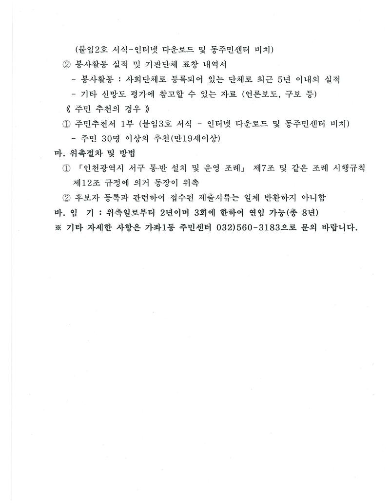 가좌1동 12통장 공개모집 재공고문(2).jpg 이미지