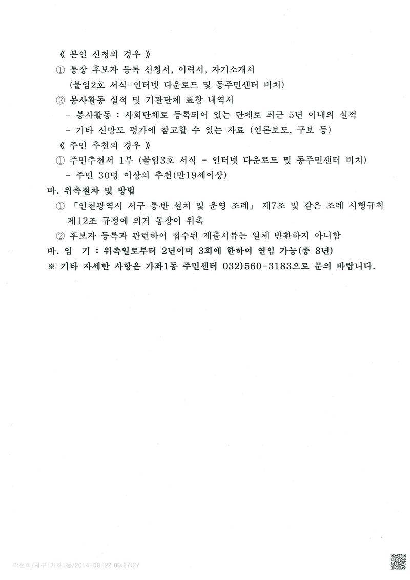 가좌1동 19통장 공개모집 공고문(2).jpg 이미지