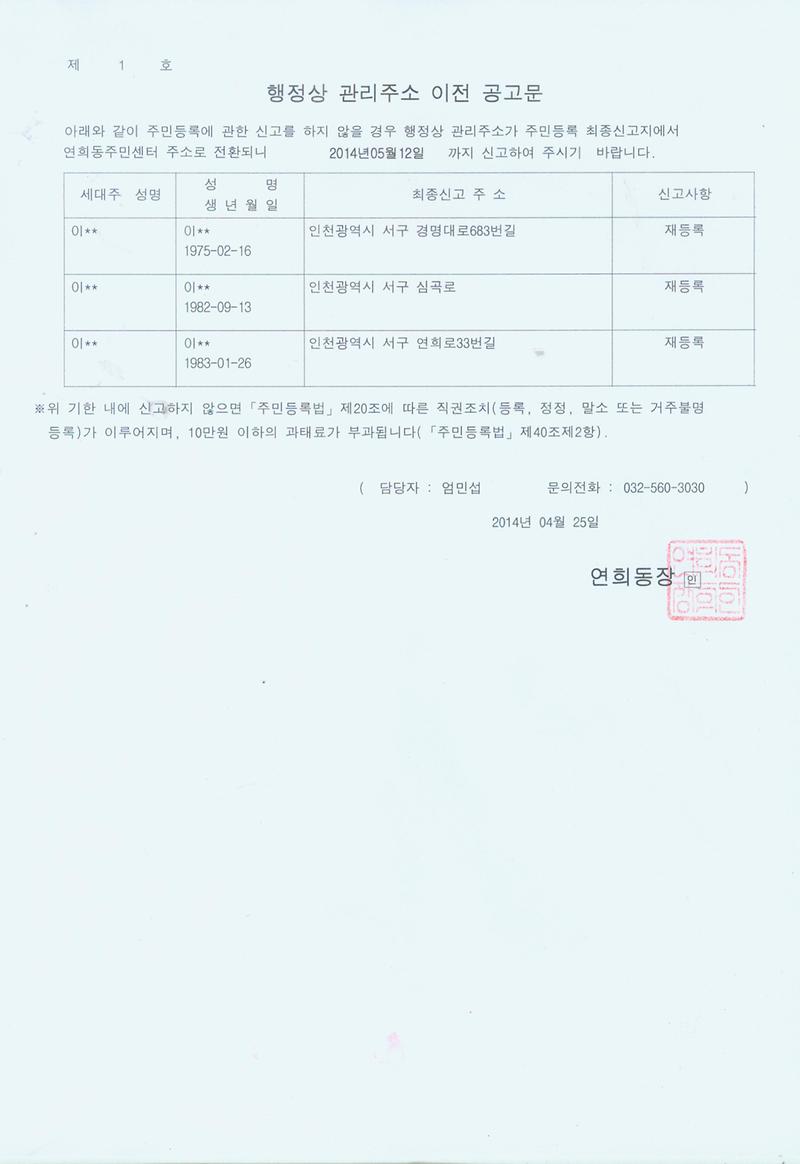 거주불명등록이전공고-2차공고문002.jpg 이미지