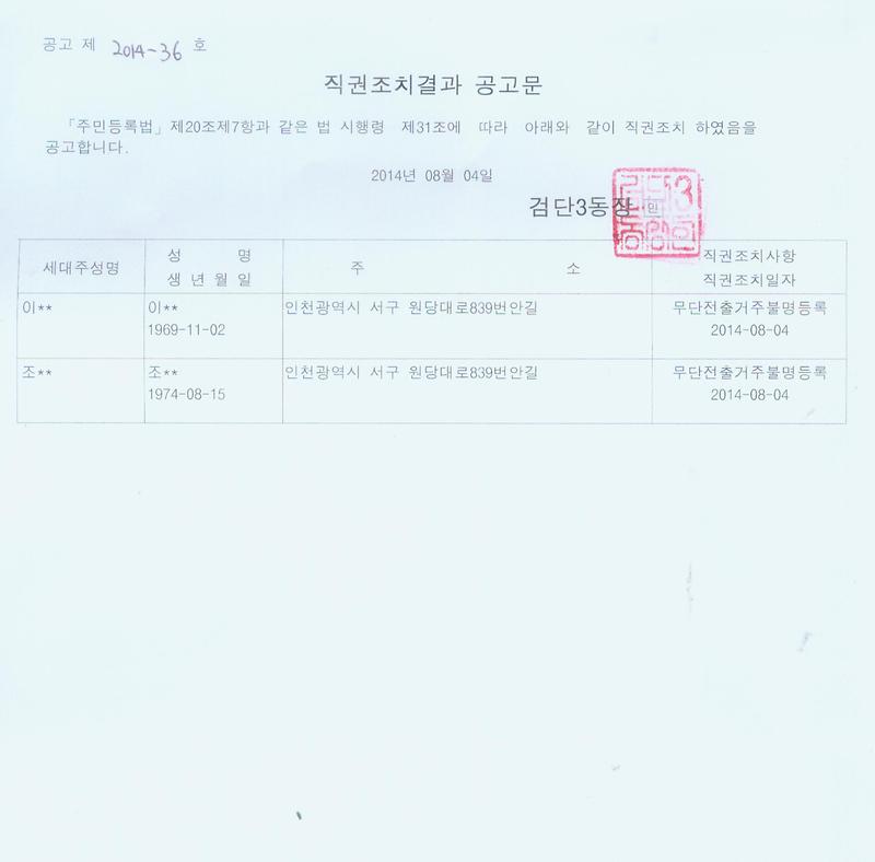 직권조치결과 공고문.jpg 이미지