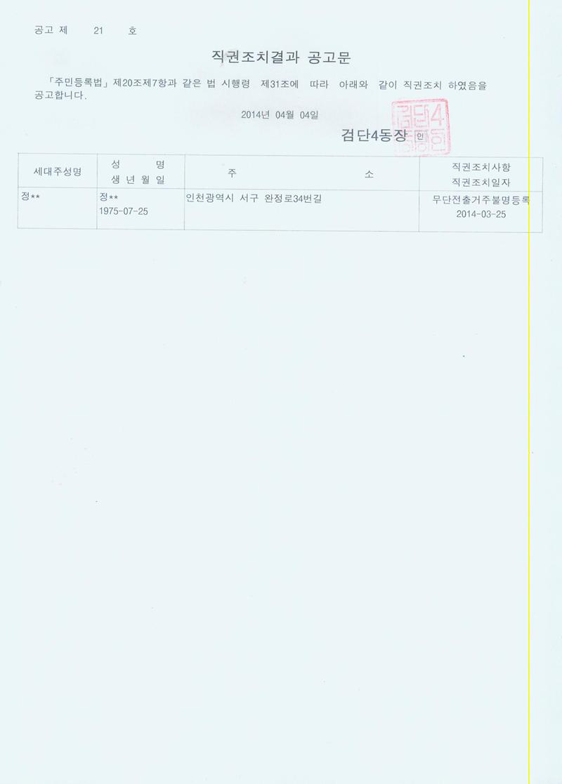 직권조치공고문(정00).jpg 이미지