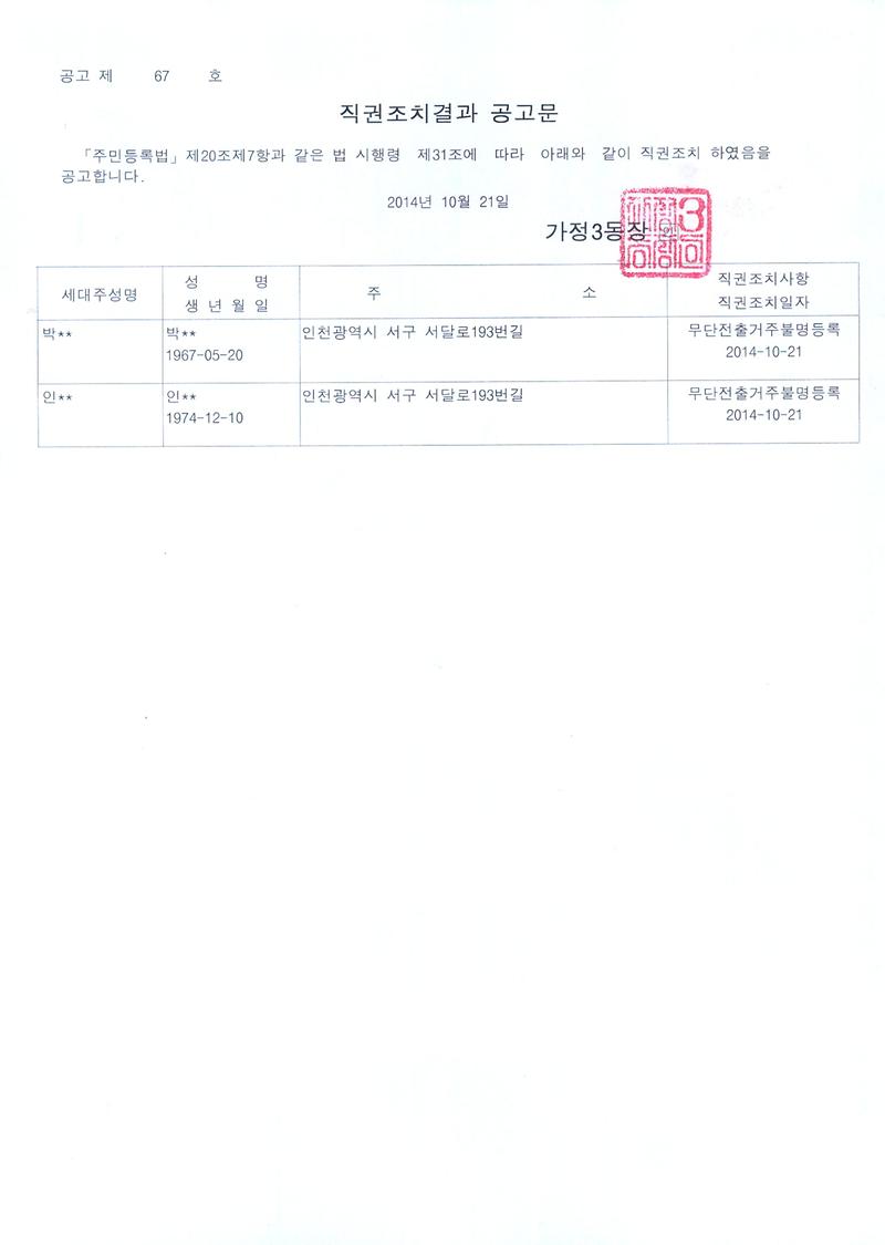 직권조치결과 공고문.jpg 이미지