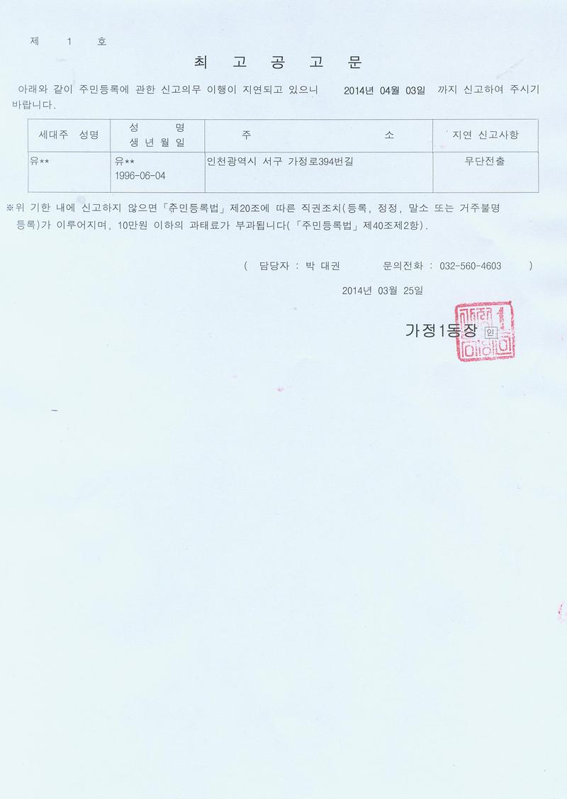 최고공고 공고문1부(2014.03.25).jpg 이미지