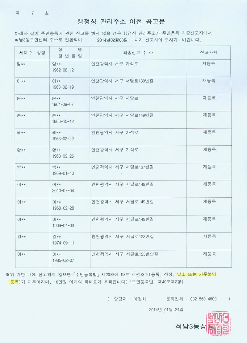 행정상 관리주소 이전 공고문(0124).jpg 이미지
