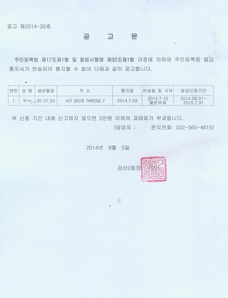 주민등록신규발급안내통지문 반송자에 대한 공고.jpg 이미지