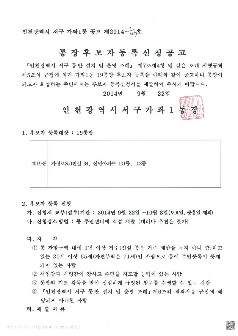 가좌1동 19통장 공개모집 공고문(1).jpg 이미지