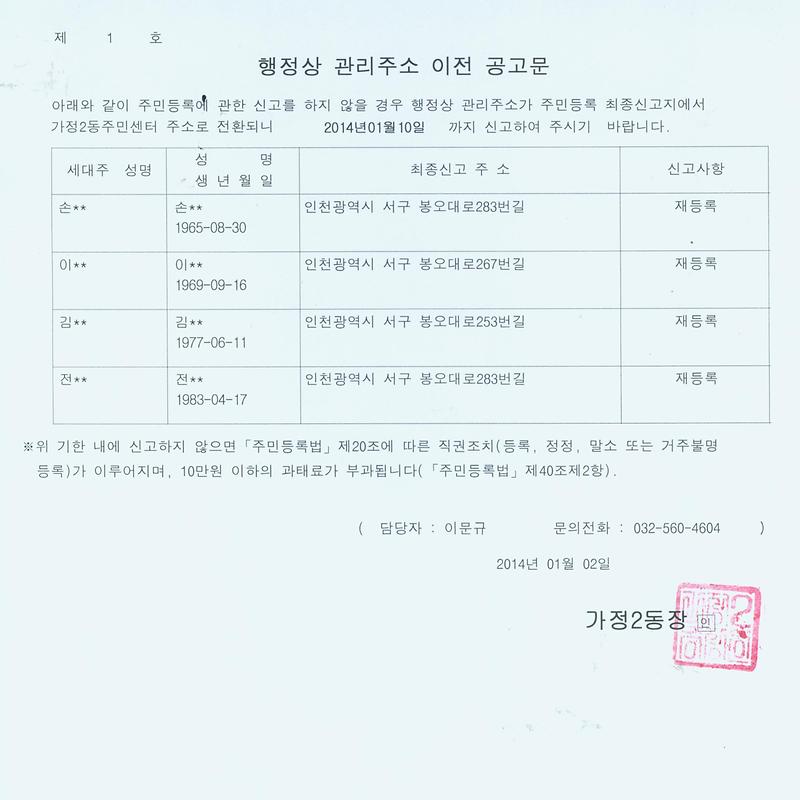 행정상 관리주소 이전 공고문.jpg 이미지