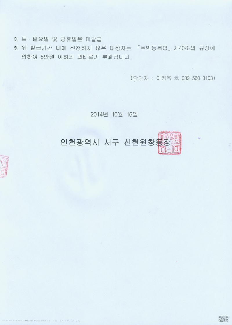 주민등록증 발급공고문(97.10월생)002.jpg 이미지