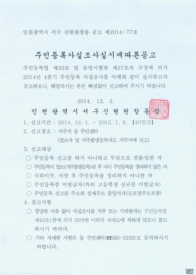 주민등록사실조사공고문.jpg 이미지