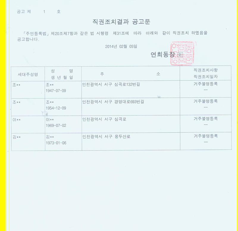직권조치결과 공고문.jpg 이미지