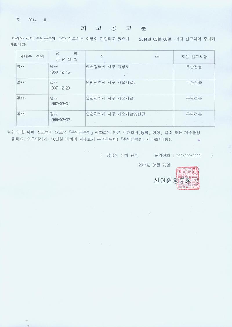 20140425 최고공고문.jpg 이미지