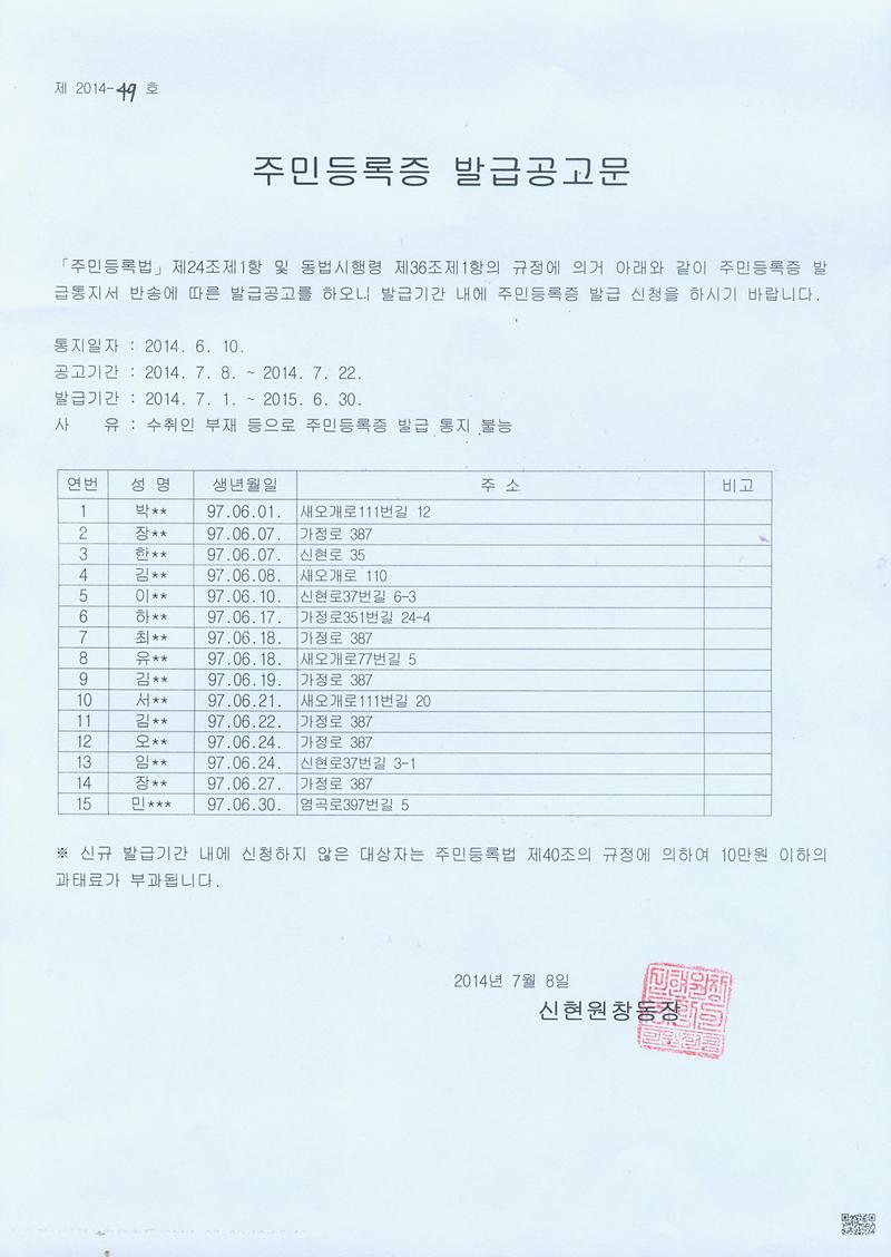 주민등록증 발급공고문(97년6월생).jpg 이미지