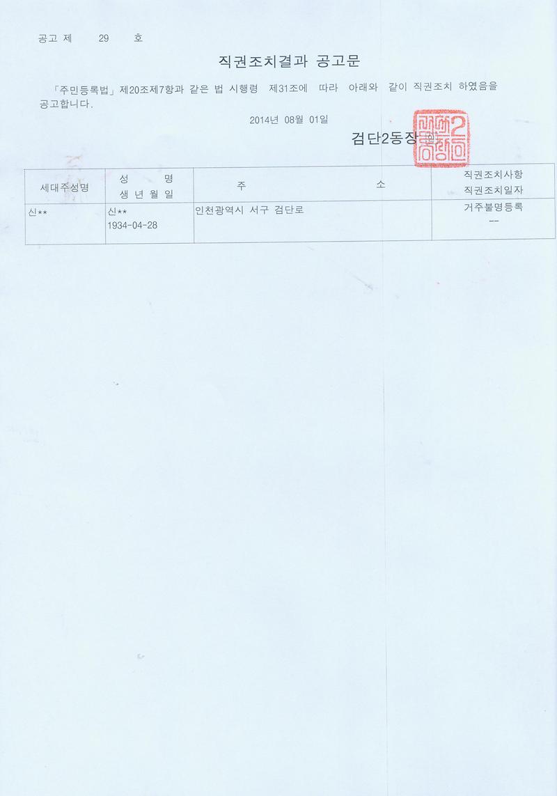 직권조치결과 공고.jpg 이미지