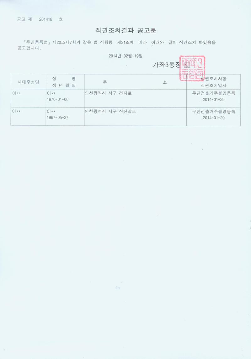직권조치결과 공고문.jpg 이미지