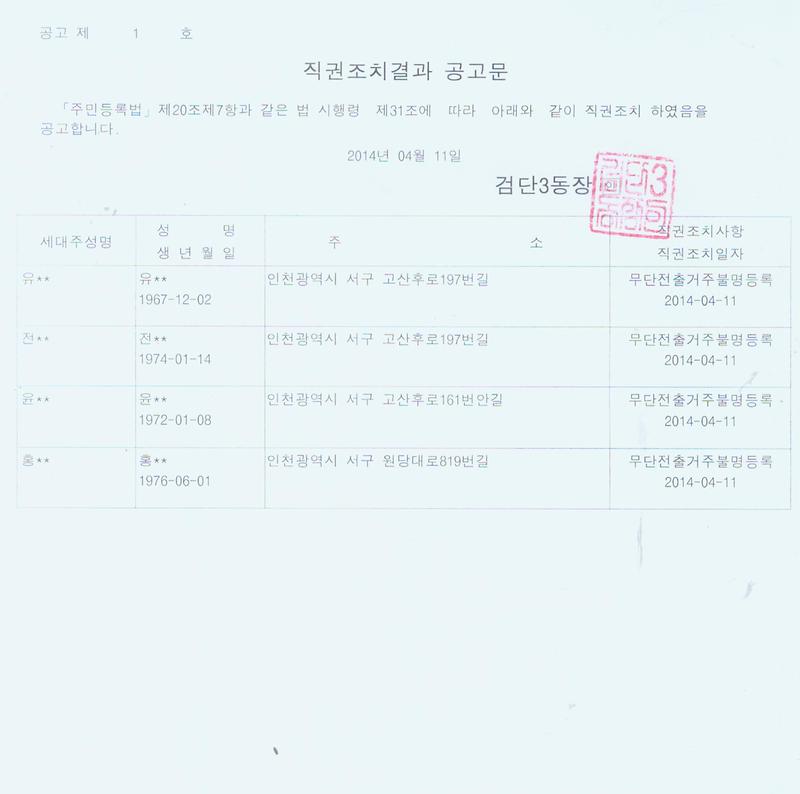 직권조치결과 공고문.jpg 이미지