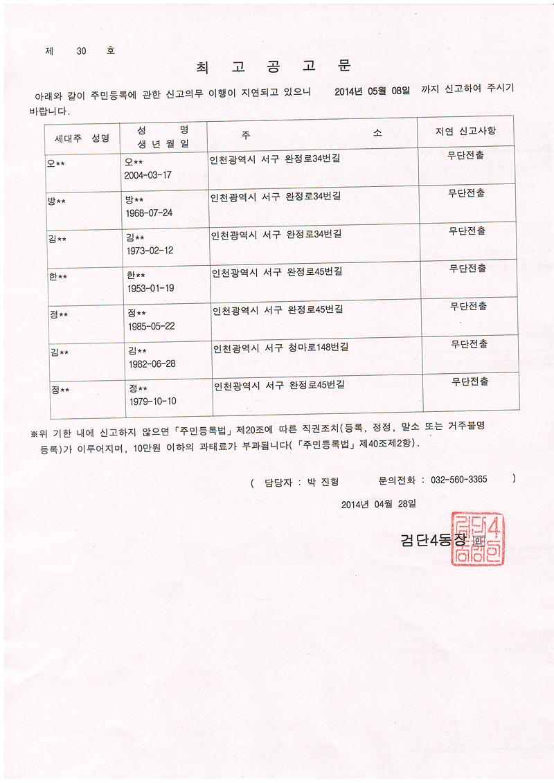 직권조치공고문(4.28).JPG 이미지