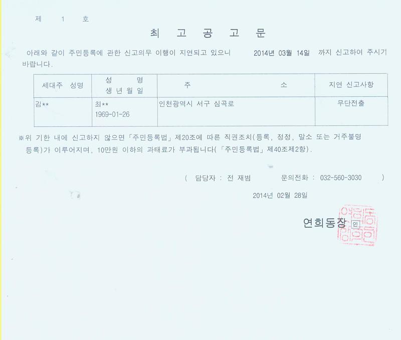 공고문(신고말소2).jpg 이미지