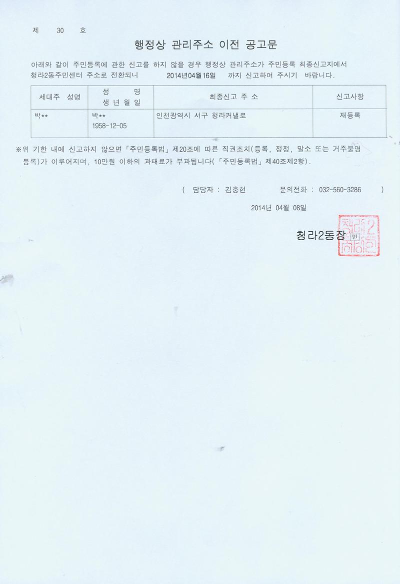 행정상 관리주소 이전 1차 공고문(20140408).jpg 이미지