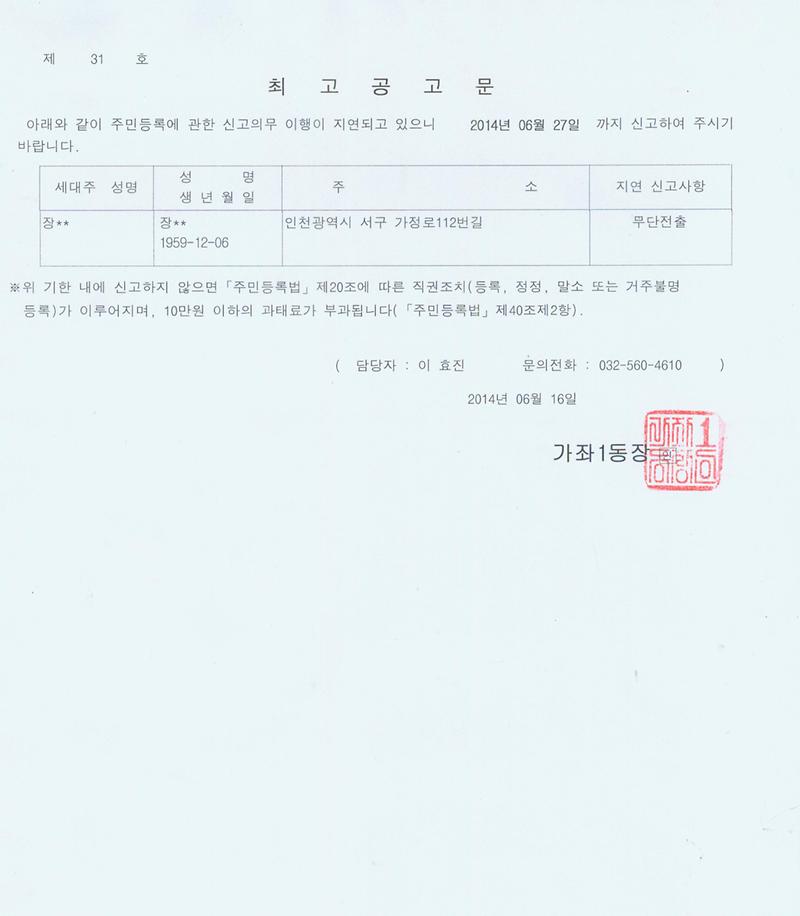 최고공고문 (2014.06.15).jpg 이미지