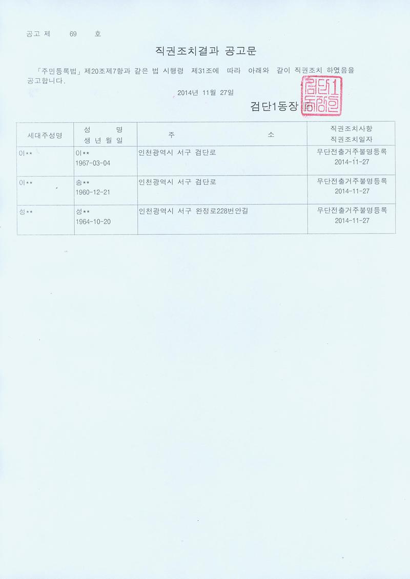 직권조치결과공고문.jpg 이미지