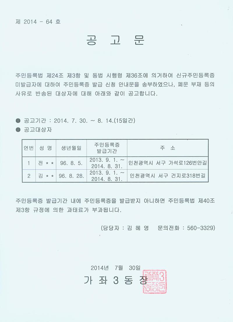 주민등록증 미발급자 공고문(1996년 8월생).jpg 이미지