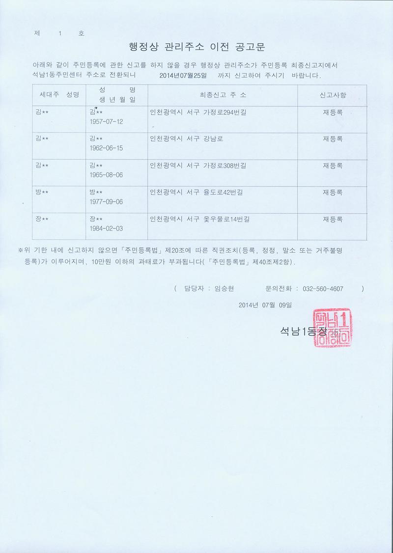 행정상 관리주소 이전 공고문 1차(2014.07.09~2014.07.25).jpg 이미지
