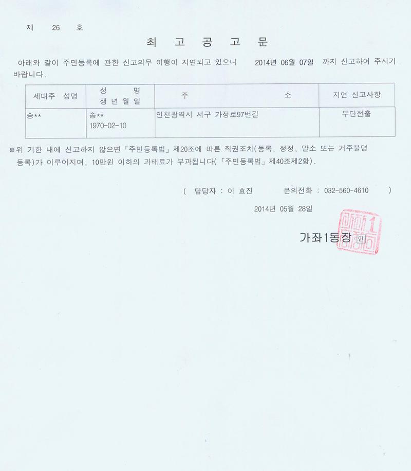 최고공고문 (2014.05.28).jpg 이미지