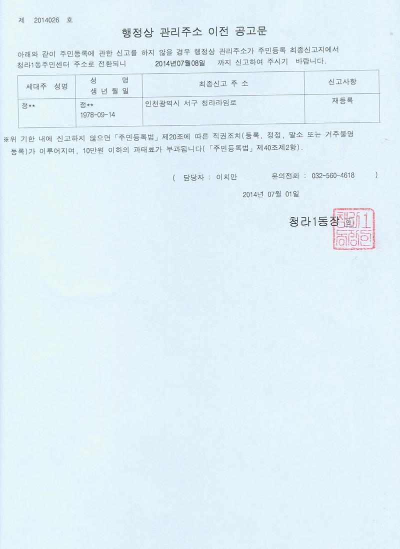 행정상 관리주소 이전공고문.jpg 이미지