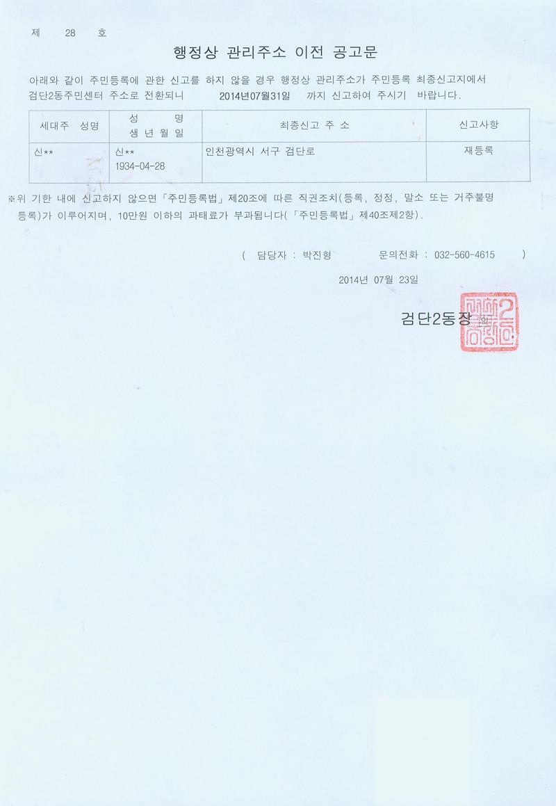 관리주소이전2차공고(2014.07.23~2014.07.31).jpg 이미지