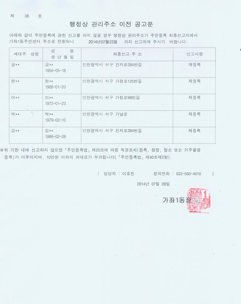 거주불명등록이전 1차공고(2014.07.09.).jpg 이미지