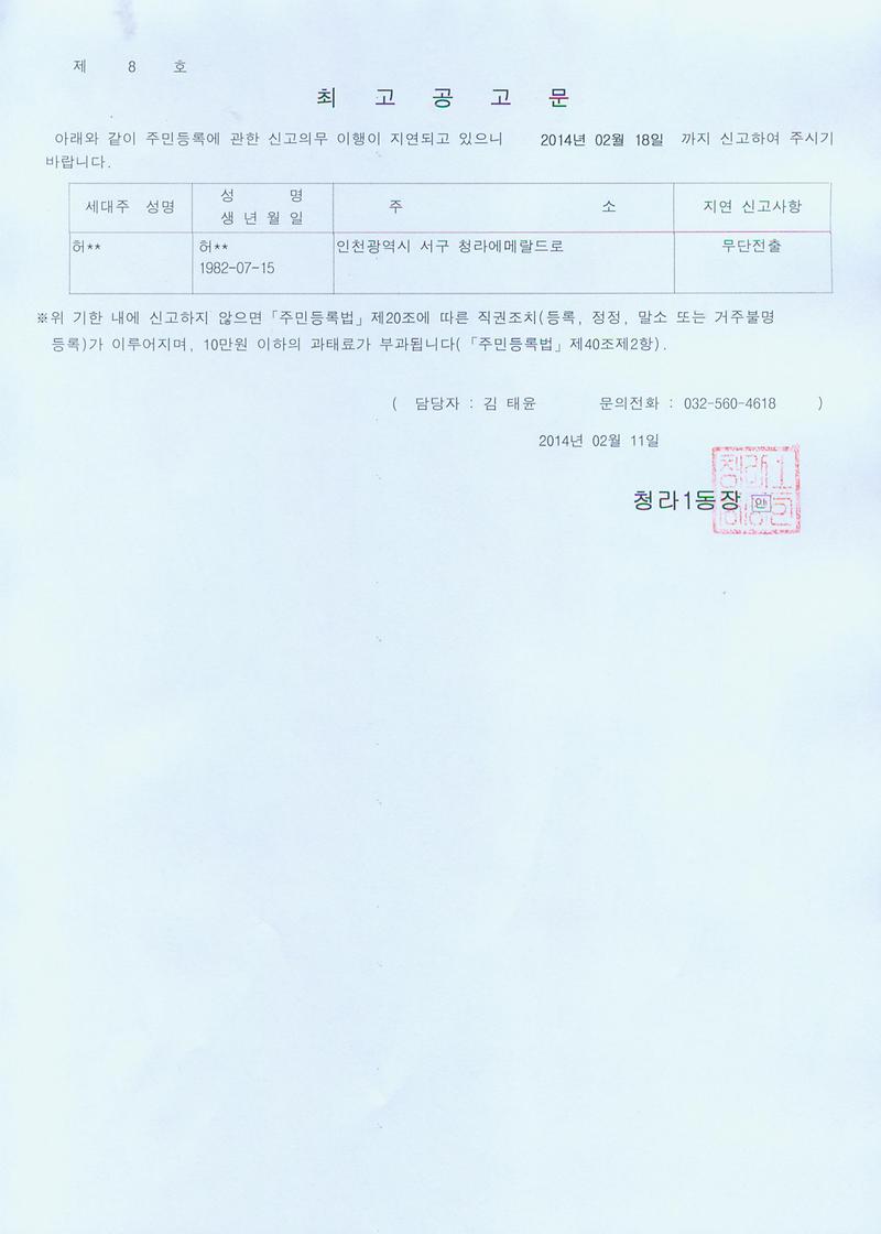 최고공고문(허00).jpg 이미지