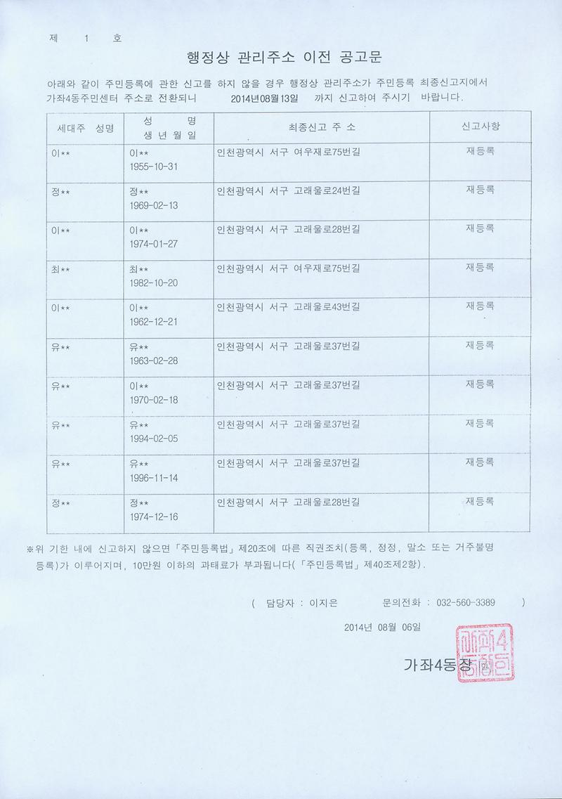 행정상관리주소이전공고문(2차)001.jpg 이미지