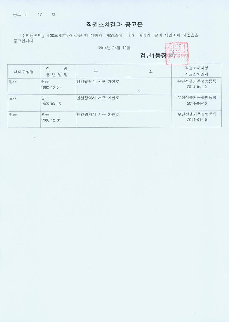 직권조치결과 공고문.jpg 이미지
