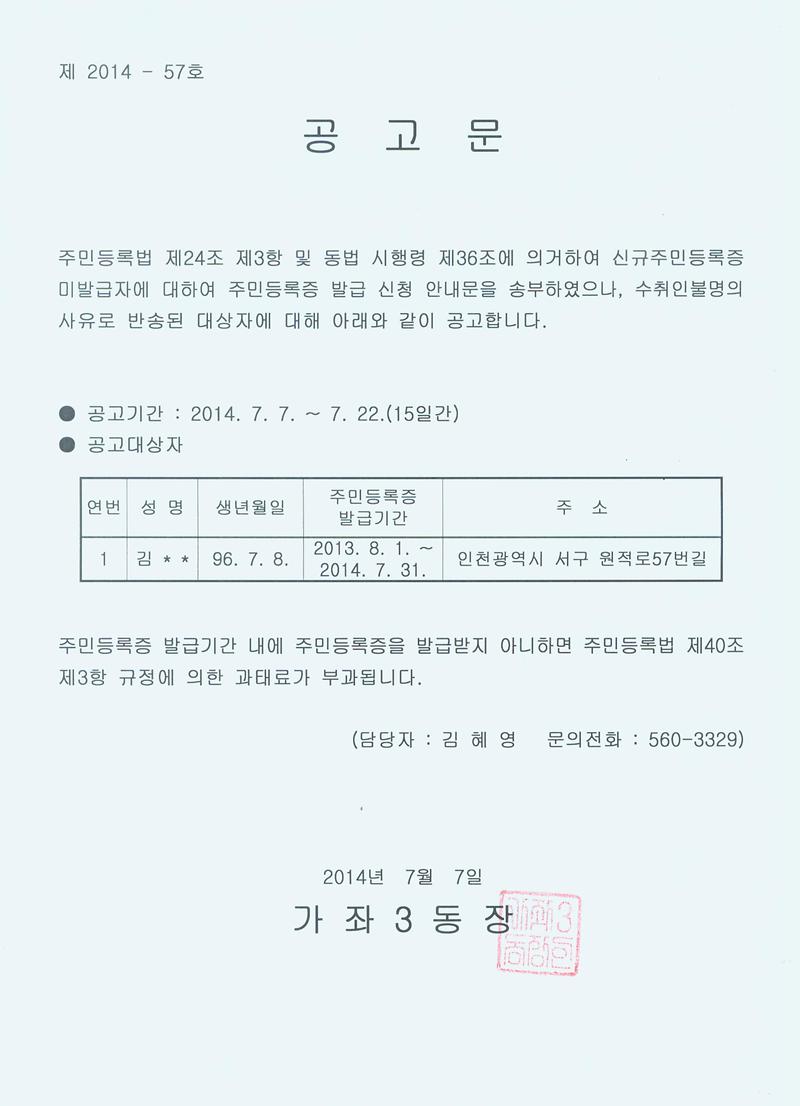 주민등록증 미발급자 공고문(1996년 7월생).jpg 이미지