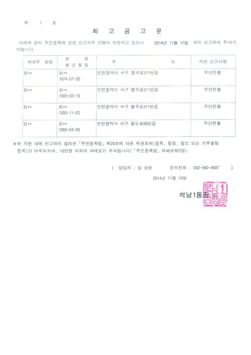 최고공고문(20141110).jpg 이미지