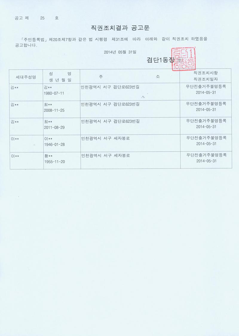 직권조치결과 공고문.jpg 이미지