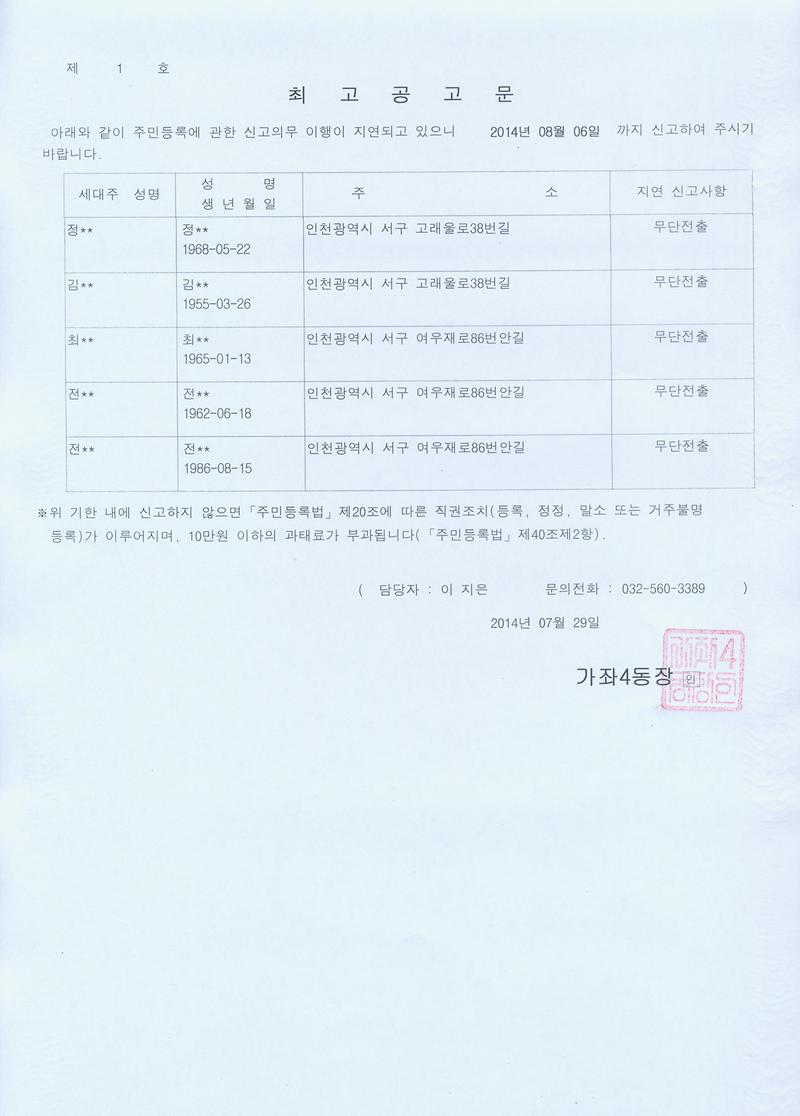 최고공고문(20140729).jpg 이미지
