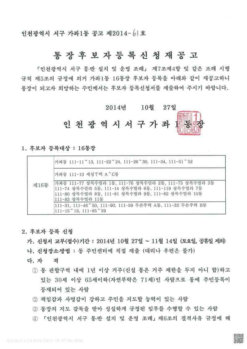 16통장 공개모집 공고문(1).jpg 이미지