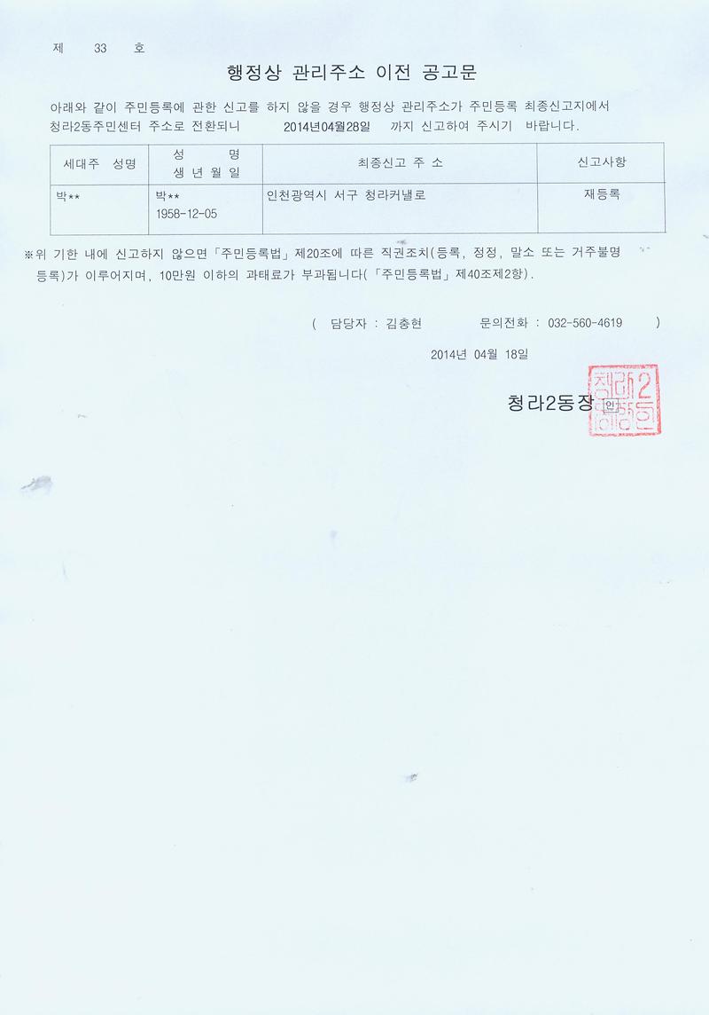 행정상 관리주소 이전 2차 공고문(20140418).jpg 이미지