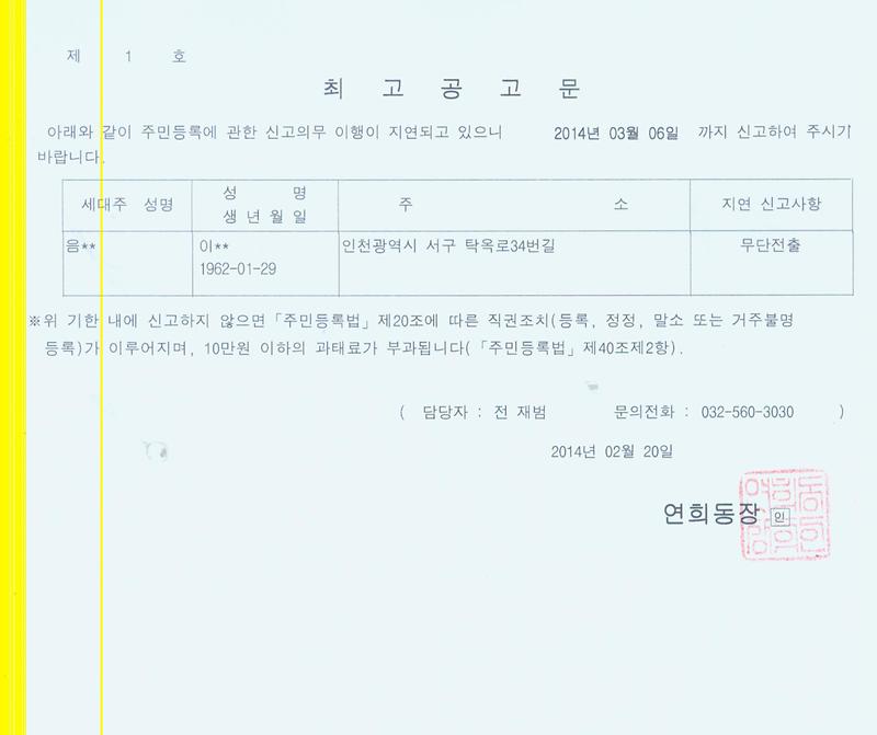 공고문(신고말소).jpg 이미지