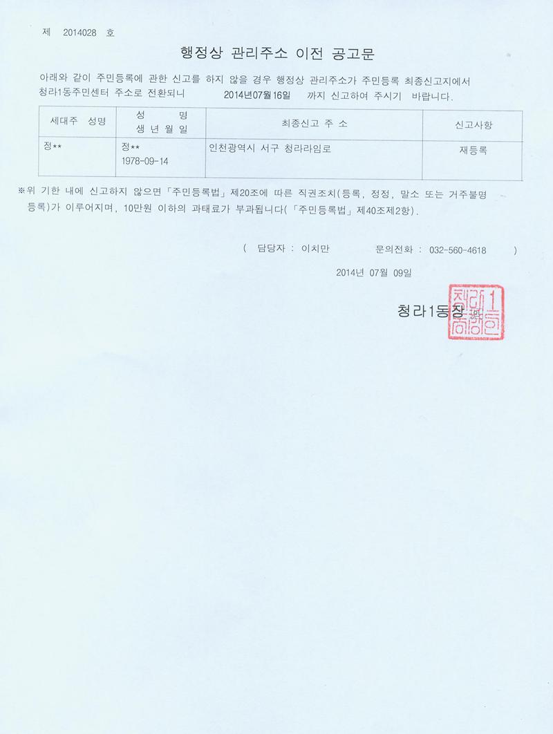 행정상 관리주소 이전 공고문(2차).jpg 이미지