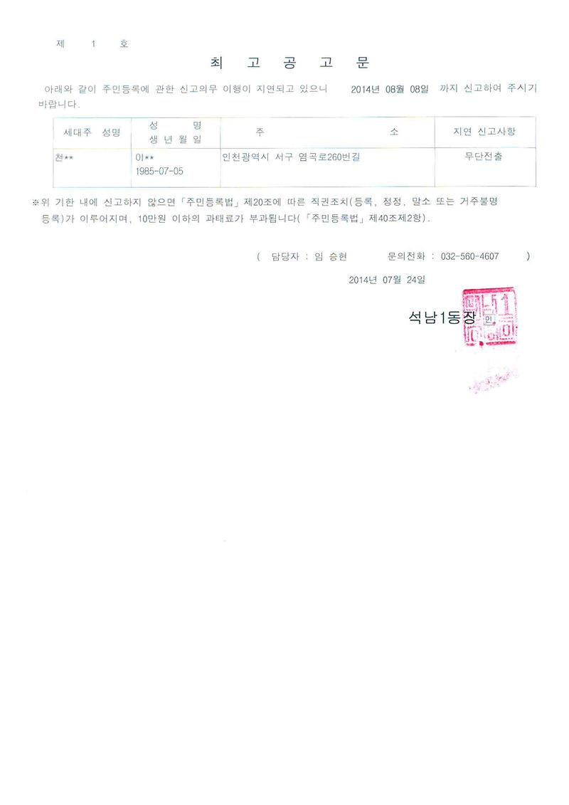 최고공고문(2014.07.24.).jpg 이미지
