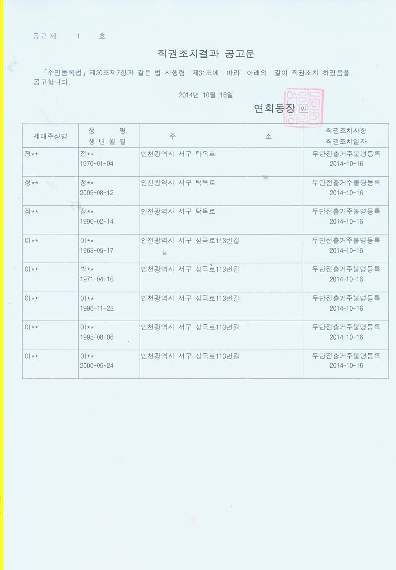 직권조치공고문(9.24).jpg 이미지