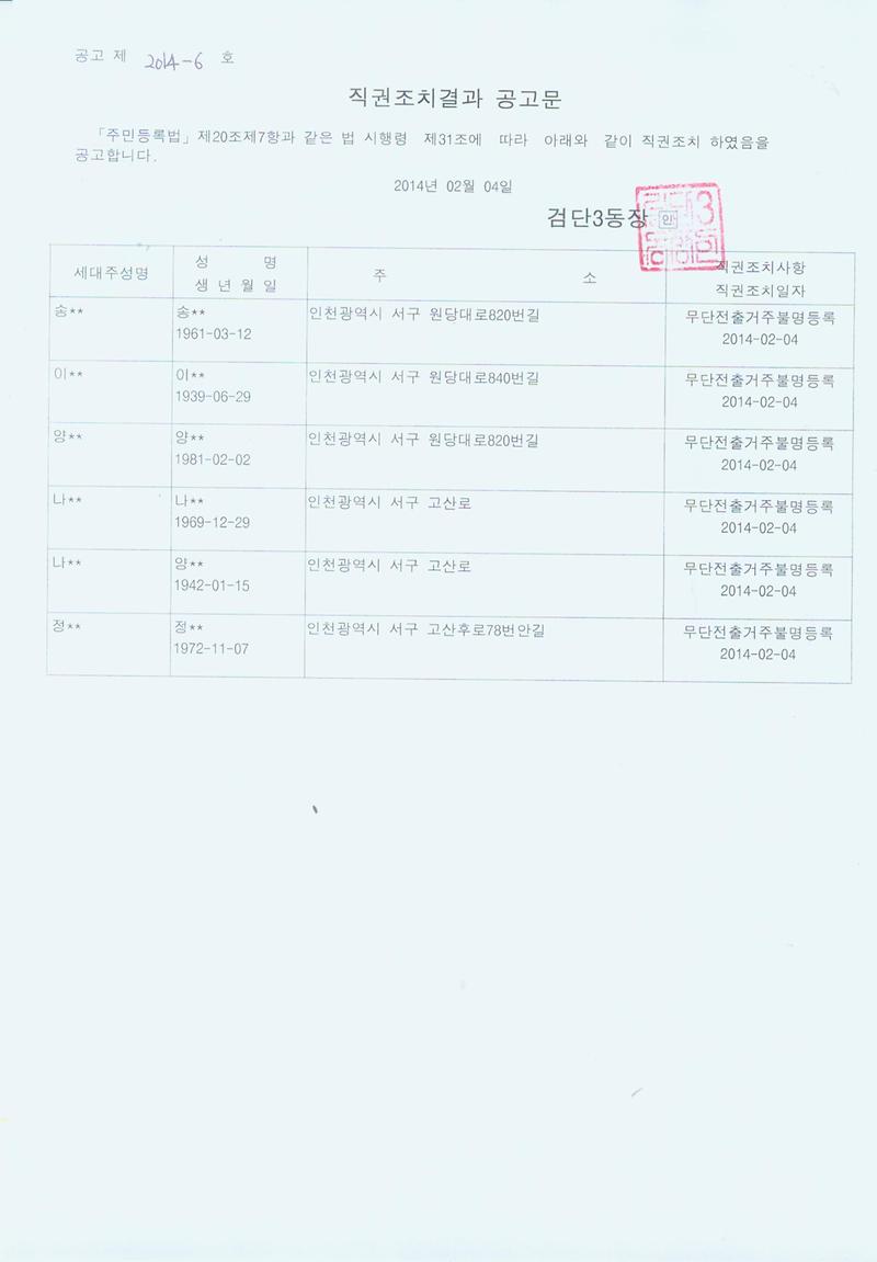 직권조치결과 공고문.jpg 이미지