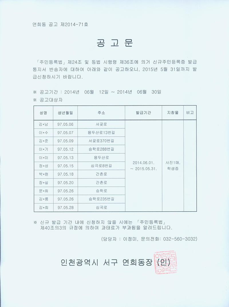 1997년 5월생 신규증발급통지서 반송자공고.jpg 이미지