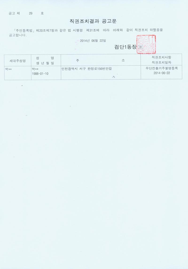 직권조치결과 공고문.jpg 이미지