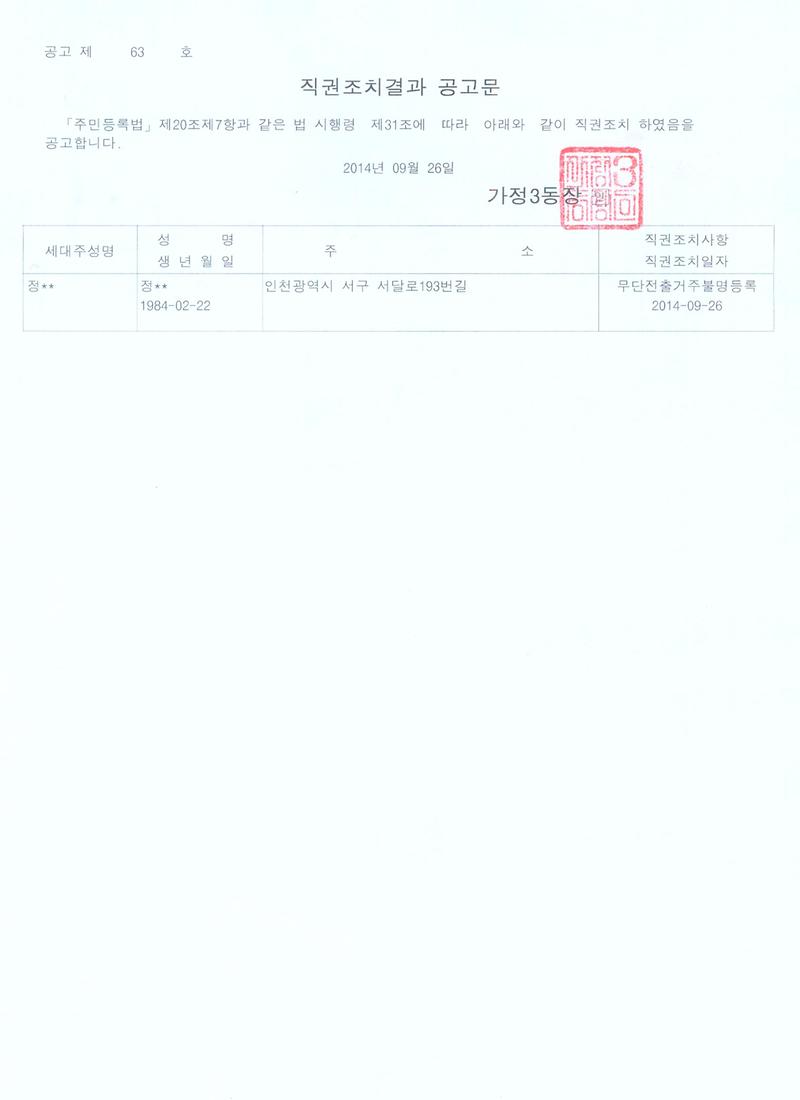 직권조치경과 공고문.jpg 이미지
